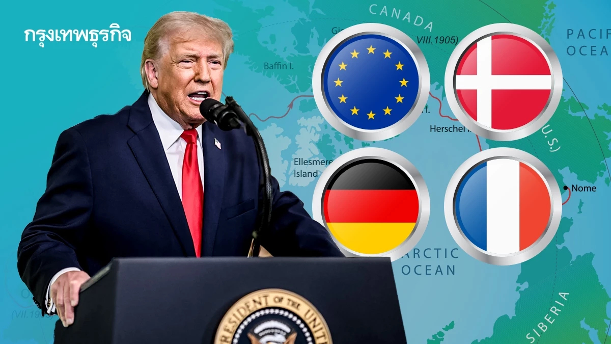 ‘พันธมิตรกรีนแลนด์’ วางแผนผนึกกำลัง รับมือ ‘ทรัมป์ยึดเกาะอาร์กติก’