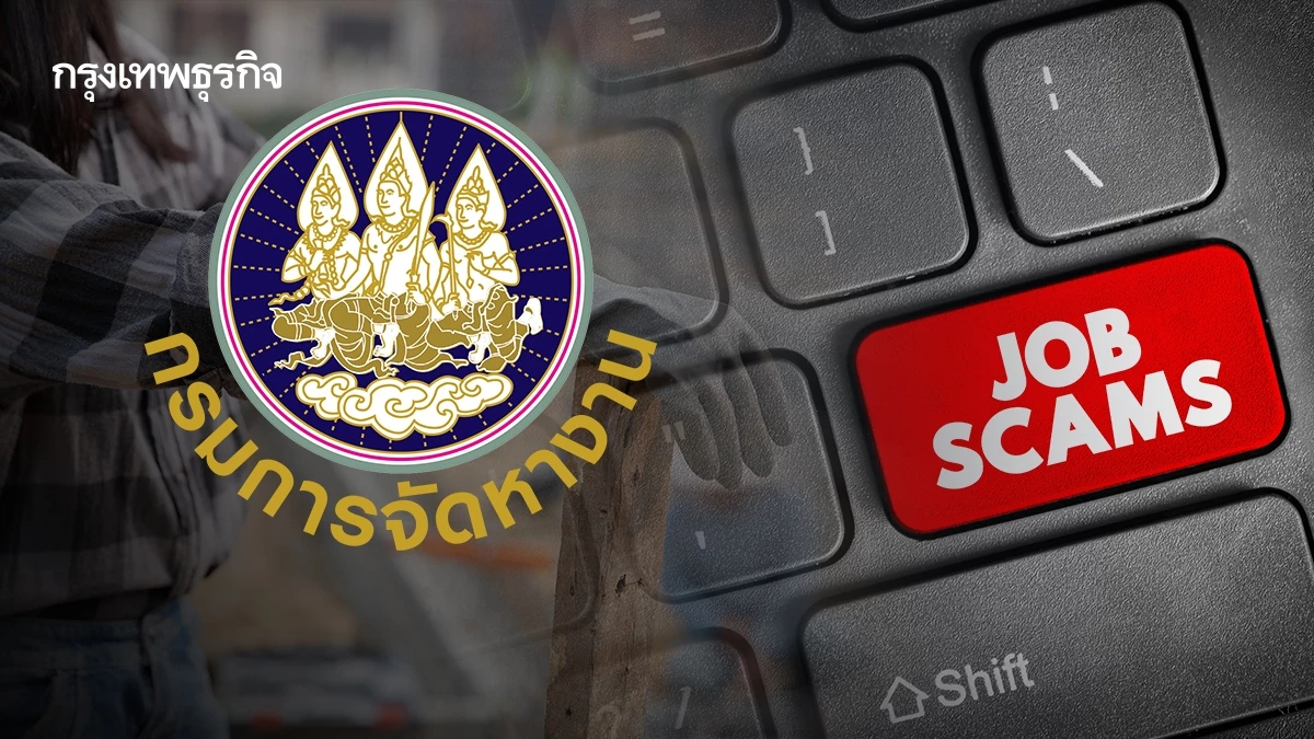 กรมการจัดหางาน แฉกลโกง หลอกทำงานต่างประเทศ รายได้สูงเกินจริง