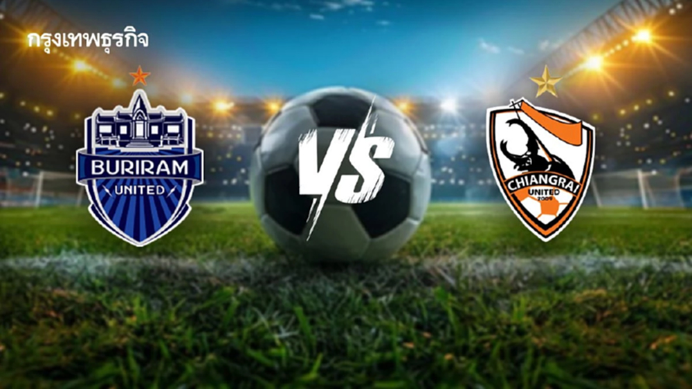 ถ่ายทอดสด 'บุรีรัมย์ ยูไนเต็ด พบ เชียงราย ยูไนเต็ด' ดูบอลสดฟรี ไทยลีกหนึ่ง