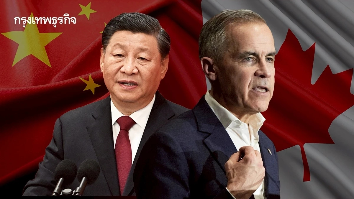 จับตา ‘นายกฯ แคนาดา’ เยือนจีน ท่ามกลางสัมพันธ์กับสหรัฐสั่นคลอน