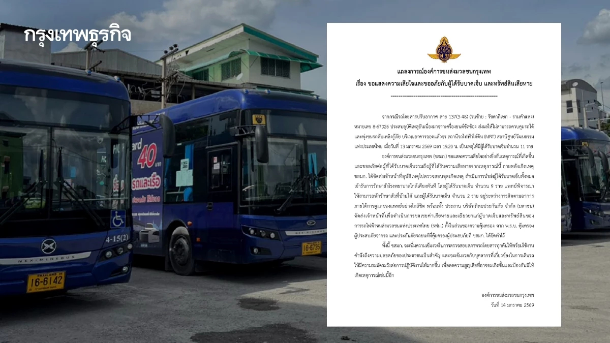 ขสมก. แถลง ขอโทษ รถเมล์ สาย 137 พุ่งชนรถกู้ภัยหน้า MRT เจ็บ 11 ราย