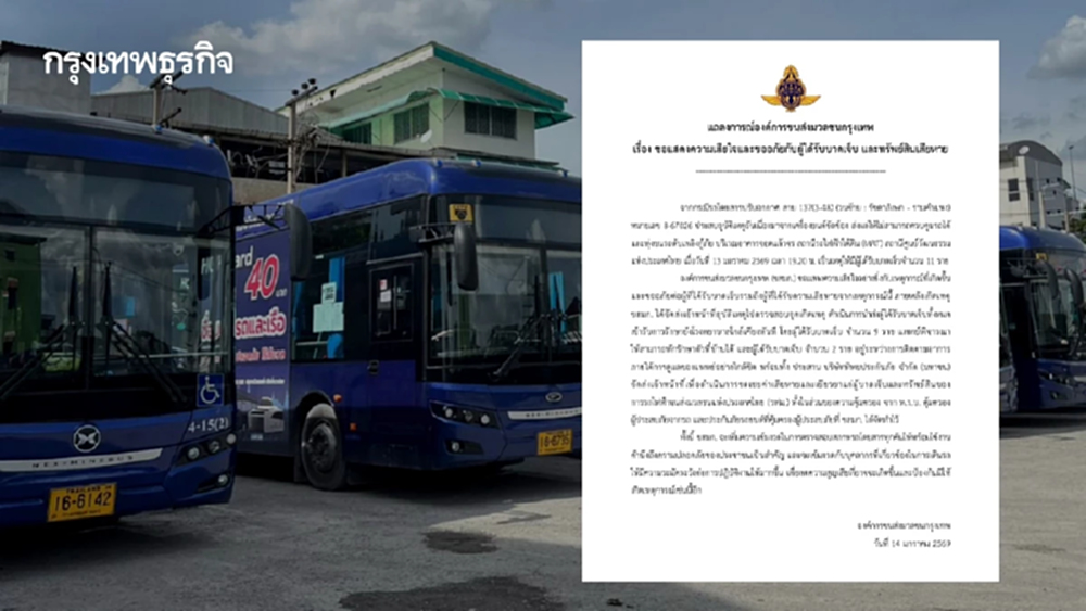 ขสมก. แถลง ขอโทษ รถเมล์ สาย 137 พุ่งชนรถกู้ภัยหน้า MRT เจ็บ 11 ราย