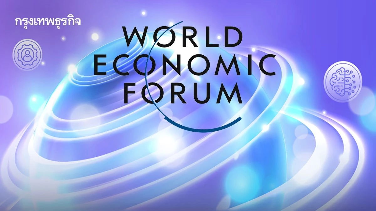 WEF เปิด 4 ฉากทัศน์งานปี 2030 เอไอเป็นแรงส่งเศรษฐกิจ หรือชนวนวิกฤติแรงงาน?