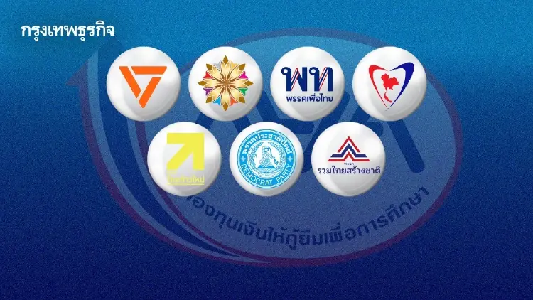 7 พรรคการเมือง ชูนโยบาย 'แก้หนี้กยศ.' ชิงฐานเสียงคนรุ่นใหม่