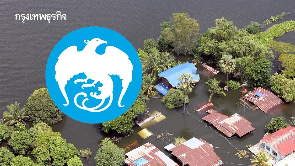 กรุงไทย ช่วยเหลือน้ำท่วมสงขลา พักเงินต้น ยกเว้นดอกเบี้ย 12 เดือน