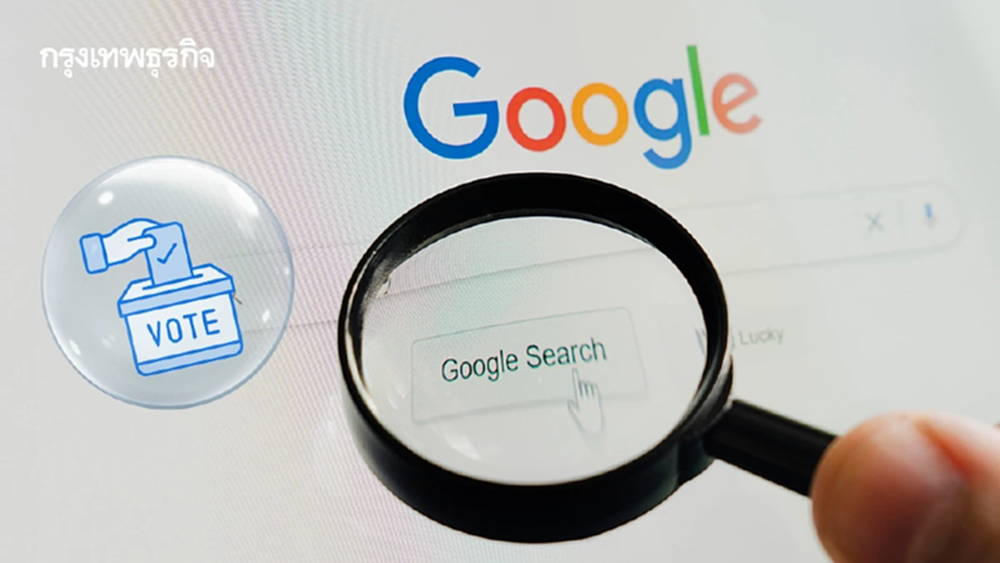 'Google' เผยเทรนด์คำค้นหายอดฮิต ก่อนการเลือกตั้ง 2569