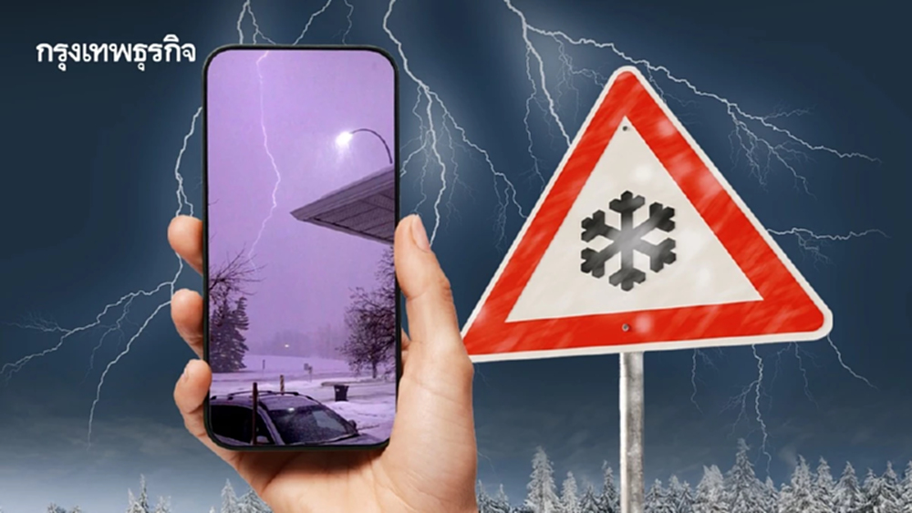 รู้จัก ‘ธันเดอร์สโนว์’ ปรากฏการณ์หายาก เกิดฟ้าผ่าพร้อมพายุหิมะ อันตรายไม่แพ้พายุฤดูร้อน