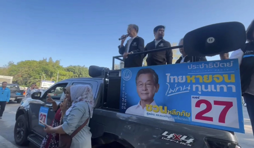 'ชวน' หาเสียงออร์แกนิก ทวงศักดิ์ศรีชาวใต้ ขอโอกาส ปชป.ปราบทุนเทา