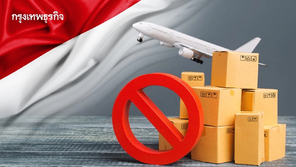 'พาณิชย์' เผย อินโดนีเซียออกกฎห้ามนำเข้าสินค้า 12 รายการ กระทบส่งไทยบางสินค้า
