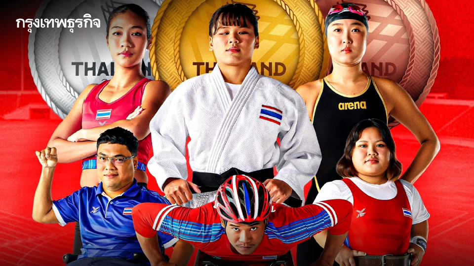 ใกล้เปิดฉาก! ร่วมเชียร์ 'ทัพพาราไทย' ลุย 'อาเซียนพาราเกมส์' ตั้งเป้าโกย 231 เหรียญทอง