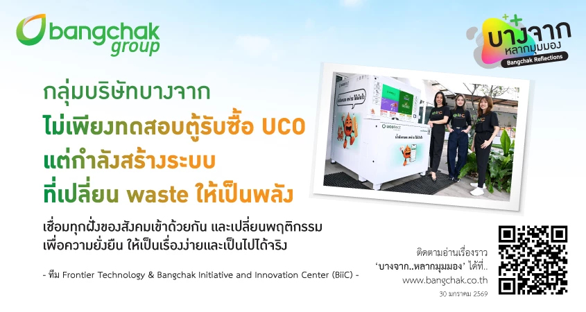 Ucollect Box เปลี่ยนของเสียให้เป็นประโยชน์ ด้วยการสร้างระบบแห่งการเปลี่ยนแปลง