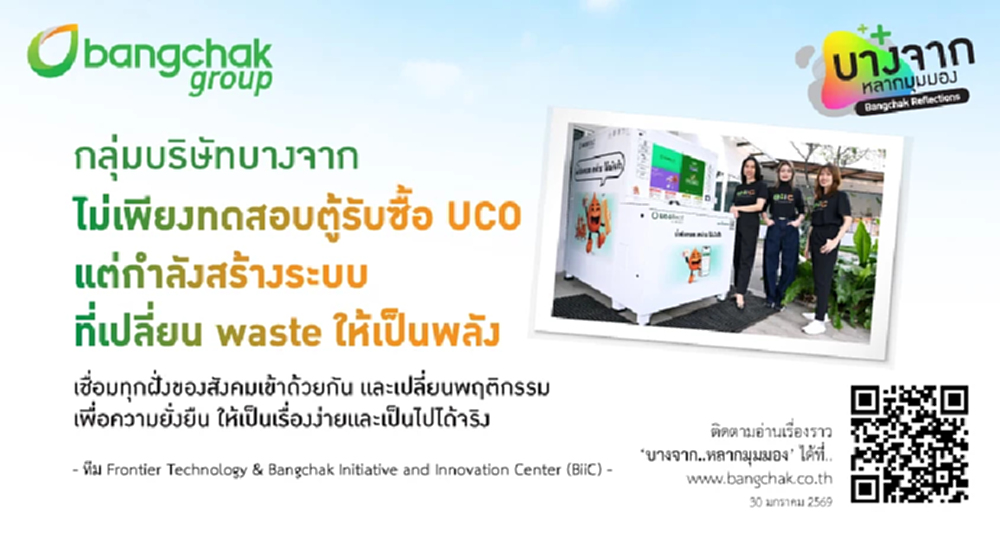 Ucollect Box เปลี่ยนของเสียให้เป็นประโยชน์ ด้วยการสร้างระบบแห่งการเปลี่ยนแปลง