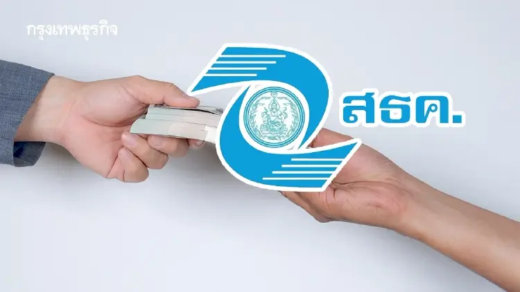 เปิดเงื่อนไขรับจำนำ 0% สธค. ช่วยผู้มีรายได้น้อย เริ่ม ม.ค. 69 นี้