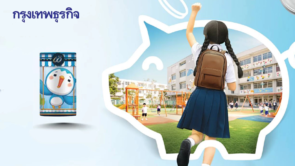 วันเด็ก 2569 กรุงไทย แจกกระปุกน้องวายุ เปิดบัญชี Krungthai Kids Savings