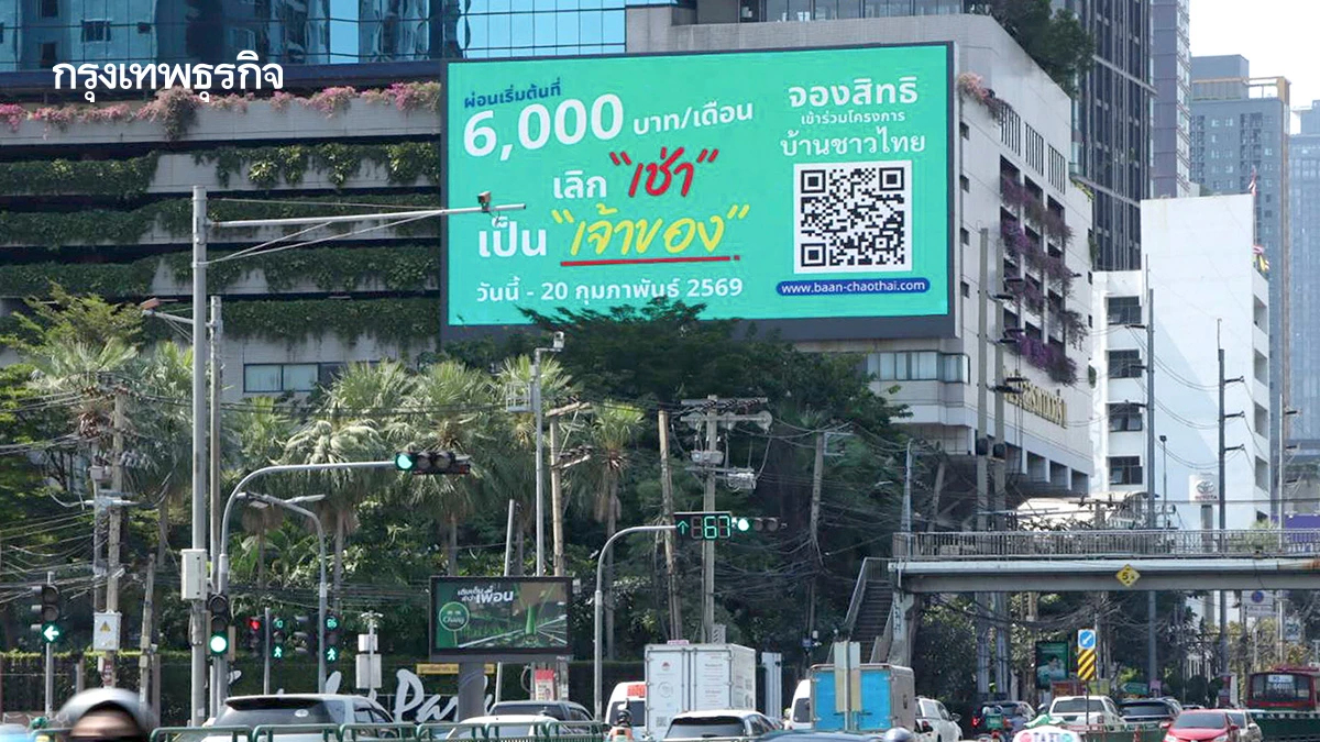 เปิดลงทะเบียน ‘บ้านชาวไทย’ ชี้สัญญาณความต้องการมีบ้านคนไทย