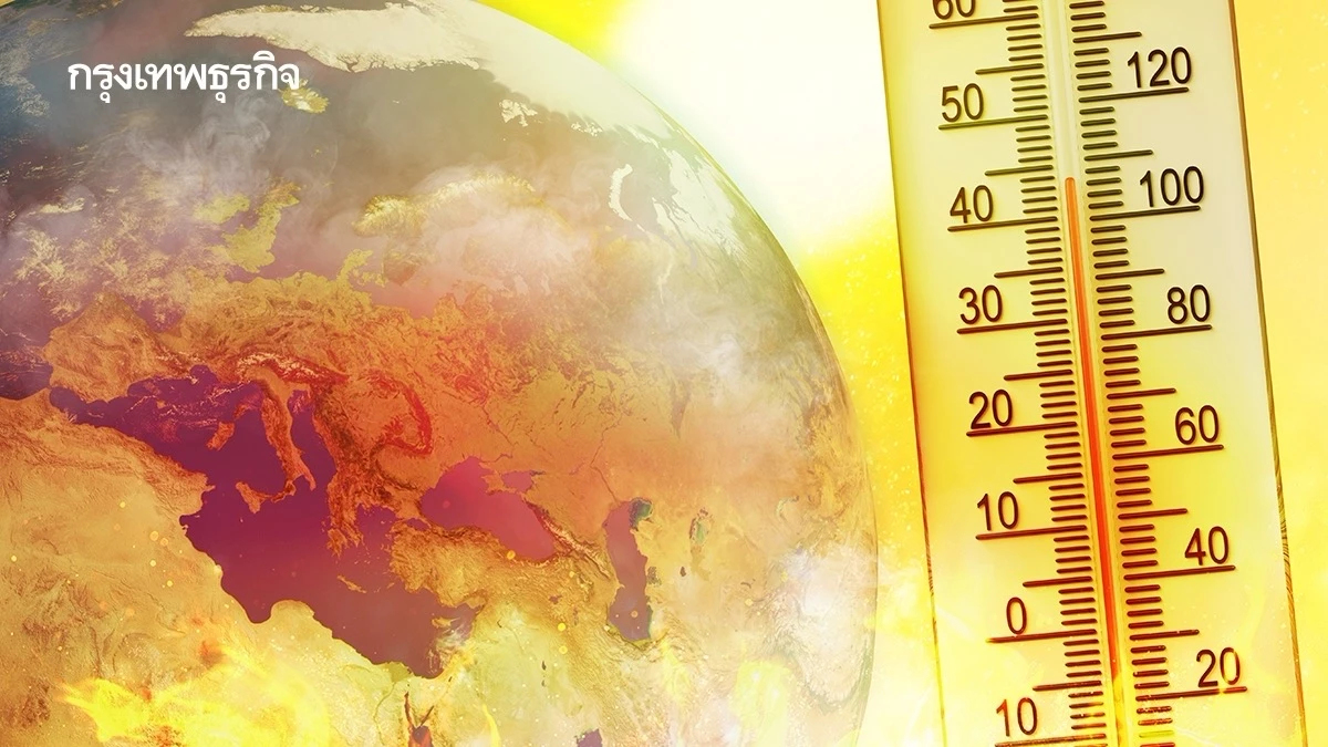 48 ปีโลกไม่เคยเย็นลง ปี 2025 ร้อนสุดอันดับ 3 ไทยเสี่ยงฝนแปรปรวนลากยาวถึง 2027