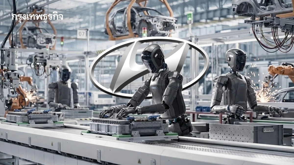 สู่ยุค 'โรงงาน' ใช้หุ่นยนต์ 'ฮิวแมนนอยด์' ฮุนไดผลิตป้อนปีละ 30,000 ตัวภายใน 2028