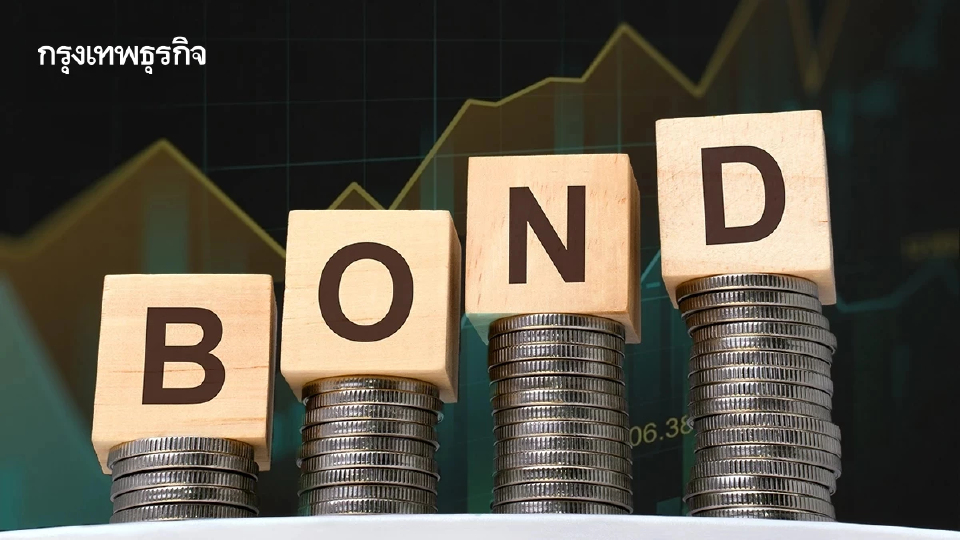 โลกแห่ระดมทุน ยอดขายบอนด์ 'สหรัฐ-ยุโรป-เอเชีย'  ทุบสถิติทุกภูมิภาค