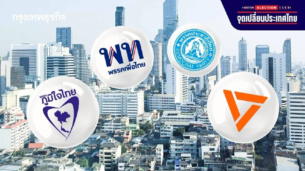 เลือกตั้ง69 แข่งนโยบายที่อยู่อาศัยตอบโจทย์คนอยากมีบ้านจริง?