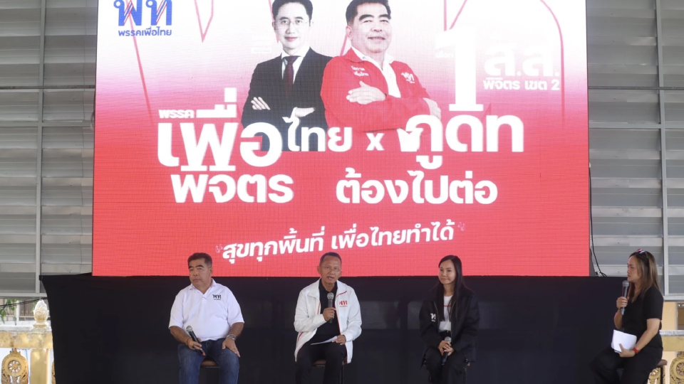 ‘สมศักดิ์’ อ้อนคนพิจิตร กา‘พท.’ เกษตรกรได้ประกันกำไร30% มั่นใจทำได้แน่