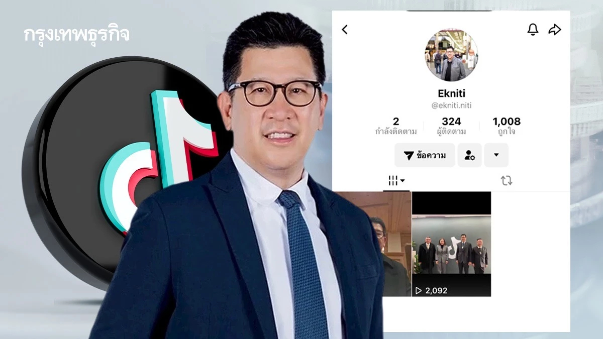 ‘เอกนิติ’ ประเดิมเปิดบัญชี ‘TikTok’ หลังพบผู้บริหารที่ WEF กล่อมลงทุน 2.7 แสนล้าน