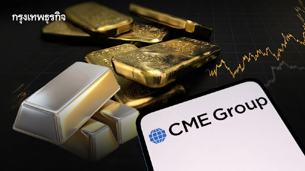 ตลาดล่วงหน้า CME ปรับขึ้นมาร์จิ้น 'ทองคำ–เงิน'  รับราคาผันผวนแรงสุดรอบหลายสิบปี