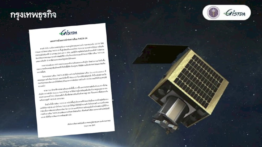 GISTDA แถลงการณ์ผลการนำส่งดาวเทียม THEOS-2A สู่วงโคจรไม่สำเร็จ