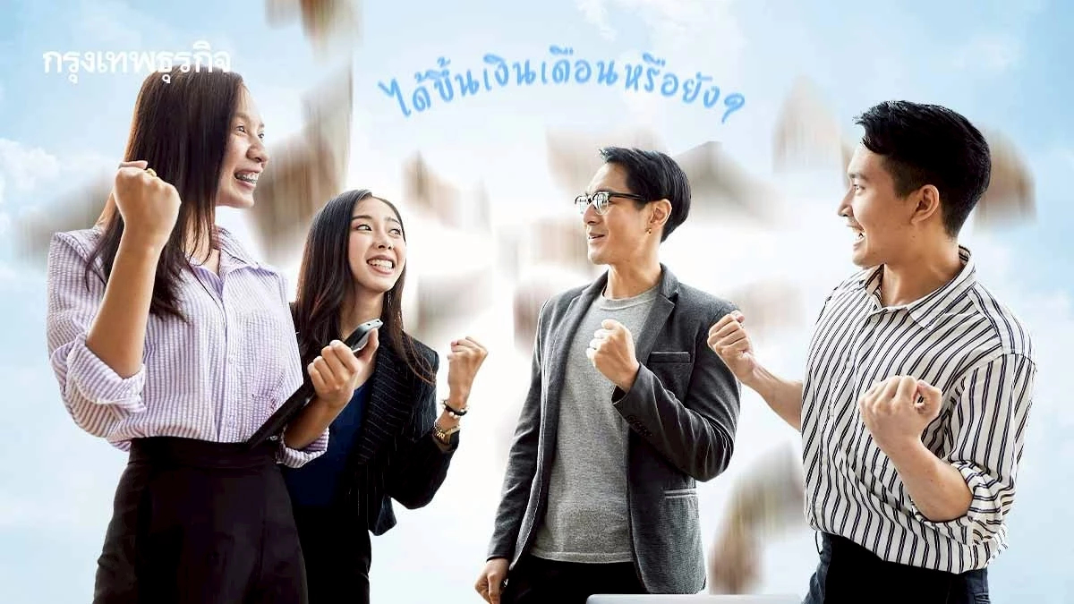 ปี 2026 คนไทยจะได้ขึ้นเงินเดือน 5.2% เผย 3 สายงานค่าจ้างพุ่งแรงสุด
