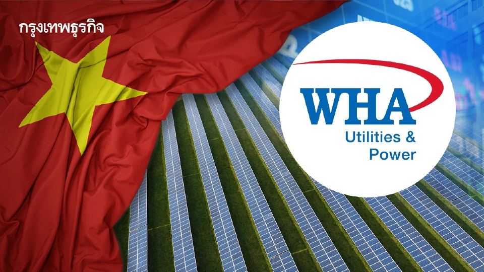 “WHAUP” ทุ่ม 6 ล้านลุยลงทุนเวียดนามเพิ่ม ตั้งบริษัทพัฒนาโซลาร์ฟาร์ม เสร็จสิ้นแล้ว 5 ม.ค. 69
