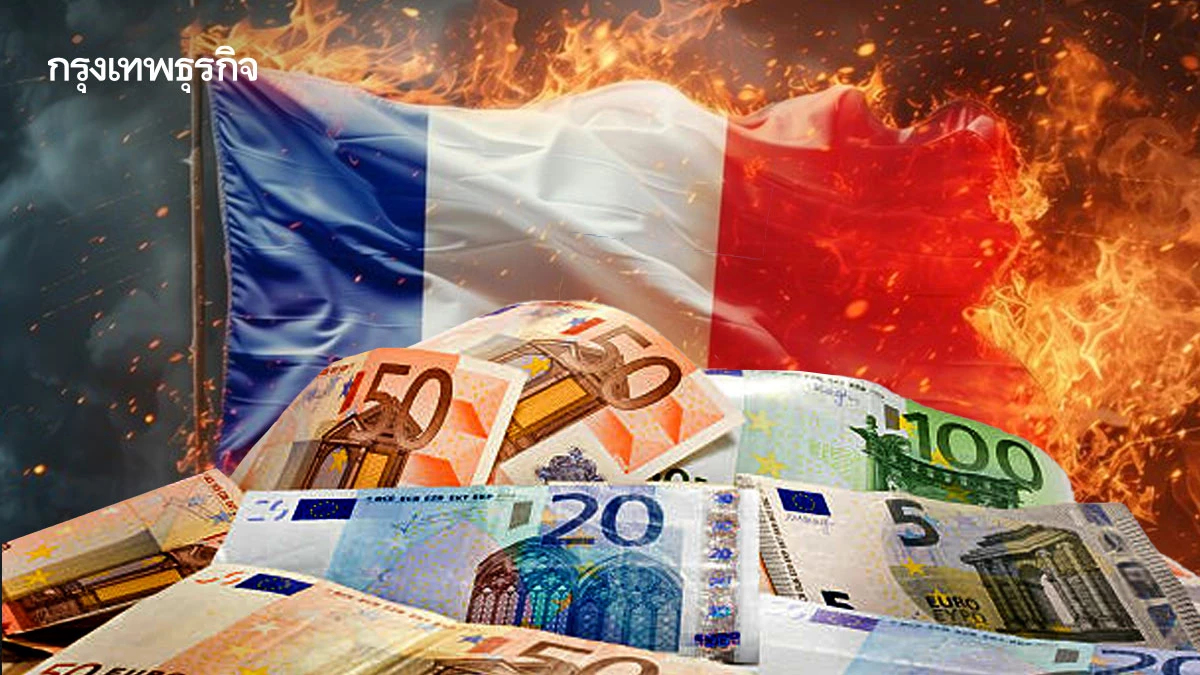 เศรษฐกิจ ‘ฝรั่งเศส’ โคม่า รัฐสวัสดิการพ่นพิษ ติดหล่ม ‘วังวนหนี้’