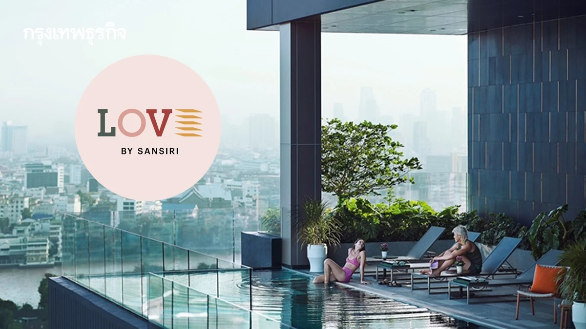 แสนสิริร่วมมิตซุยผุดคอนโดแบรนด์LOVEวิวแม่น้ำเจริญนคร