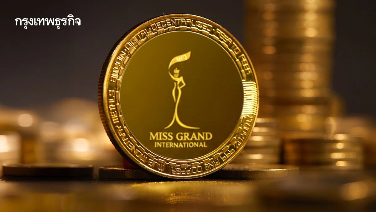 “MGI” ดันชำระโหวต Miss Grand เป็นคริปโท เริ่มรับรู้รายได้ Q1/69