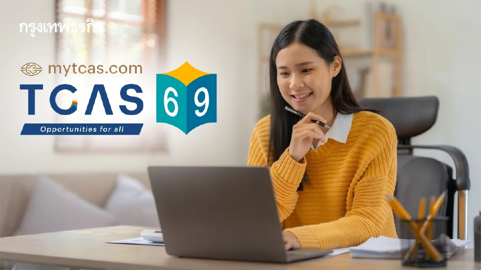 DEK69 ดูประกาศผลสอบ #TGAT #TPAT 69 คะแนนสอบได้แล้ว เข้าระบบ mytcas