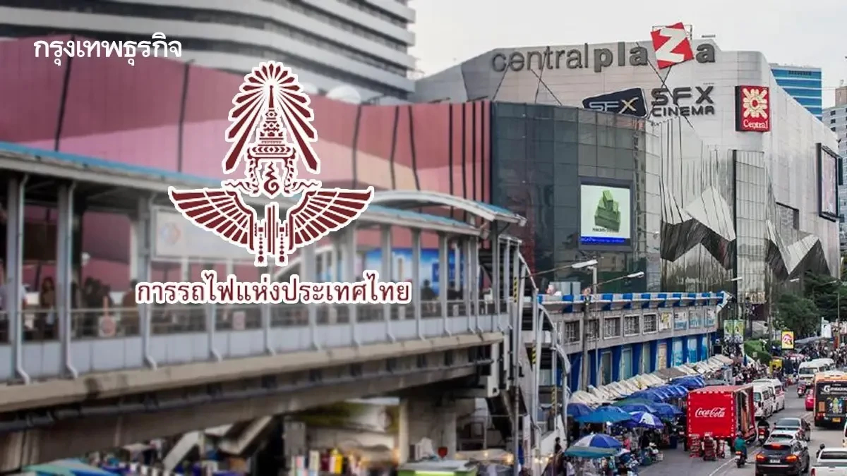 บอร์ด รฟท.เคาะต่อสัญญา 'เซ็นทรัล ลาดพร้าว' รับผลตอบแทน 3.3 หมื่นล้าน