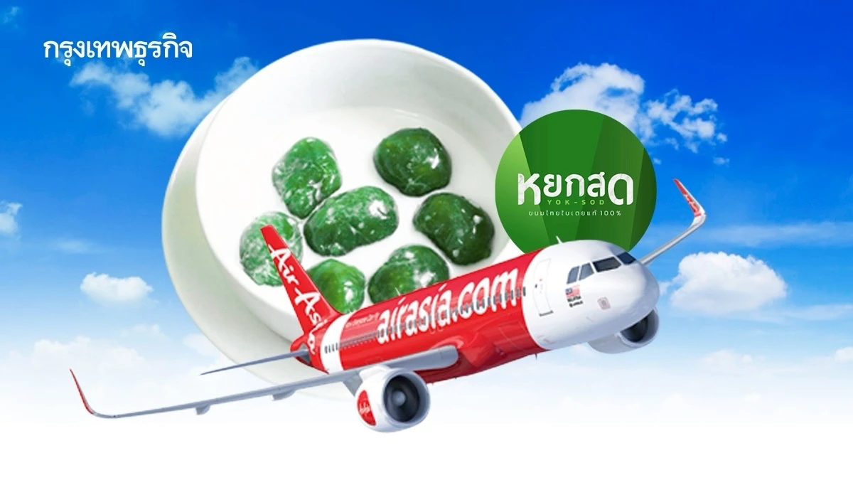 ‘หยกสด’ เสิร์ฟบนฟ้า! จับมือสายการบิน ‘AirAsia’ ตั้งเป้าขาย ‘อินทนิล’ 4,000 ถ้วย/เดือน