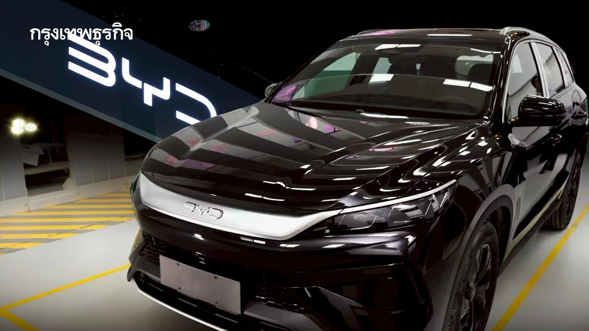 BYD เปิดตัวรถปลั๊กอินไฮบริดแบบยืดหยุ่น ‘รุ่นแรกของโลก’