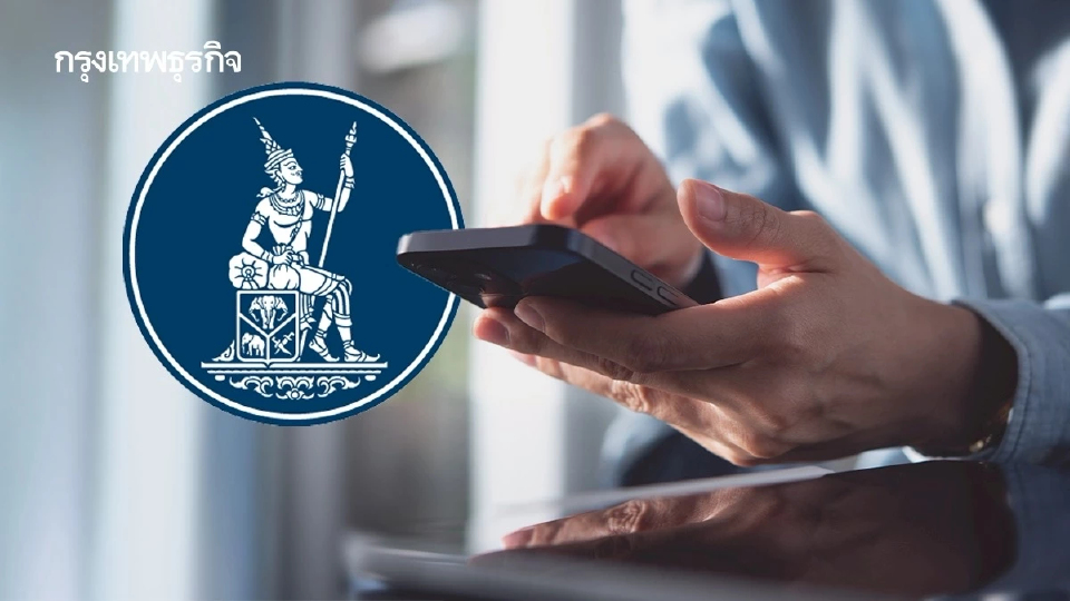 ธปท. แจง ถอนเงินสด ก.ย.68 พุ่ง เหตุประชาชน หวั่นกรณีอายัด ‘บัญชีม้า’