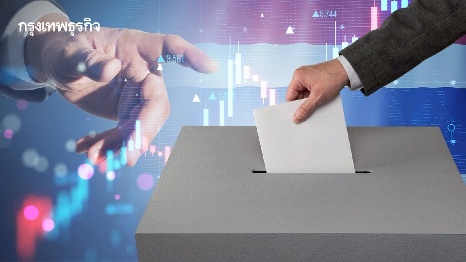 เลือกตั้งปี 69 พรรคการเมืองไหน  จะพาเศรษฐกิจไทยหลุดพ้น ‘ภาวะโตต่ำ’