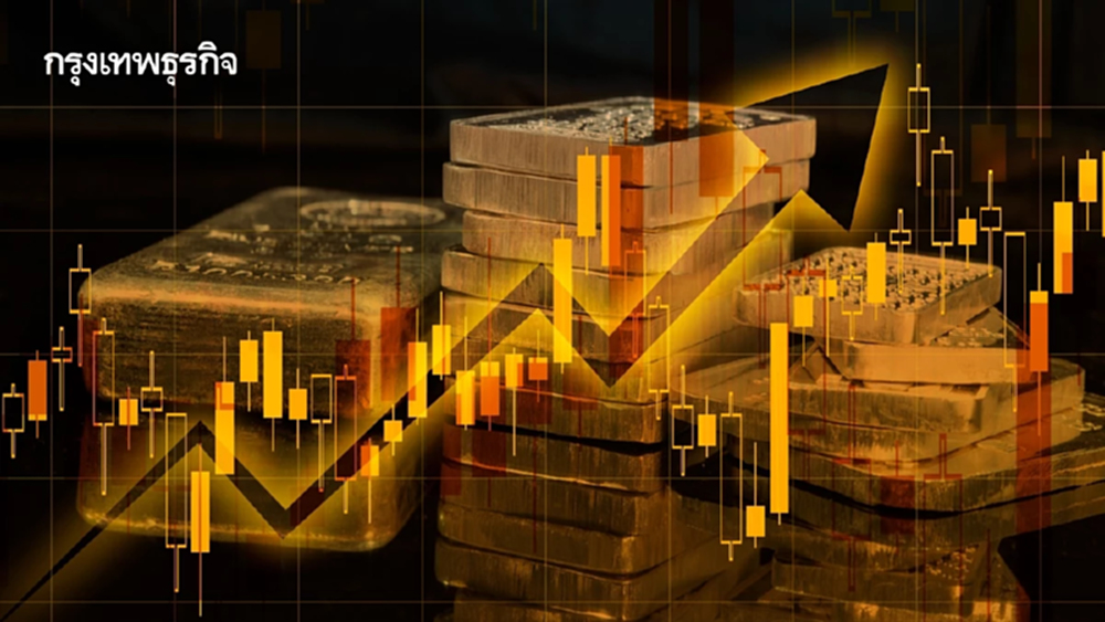 ราคาทองคำโลกพุ่งทำสถิติสูงสุดใหม่เฉียด 4,600 ดอลลาร์/ออนซ์