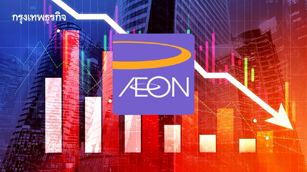หุ้น AEONTS ร่วง 3.90% คาดงบไตรมาส 3/68 กำไรไม่สวย โบรกแนะจังหวะสะสม รอรับกำไรฟื้น ปันผลสูง