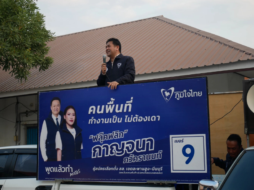 โซนตะวันออกกทม.  ภท.ผนึกกำลัง!  ชู'กาญจนา' พูดแล้วทำ