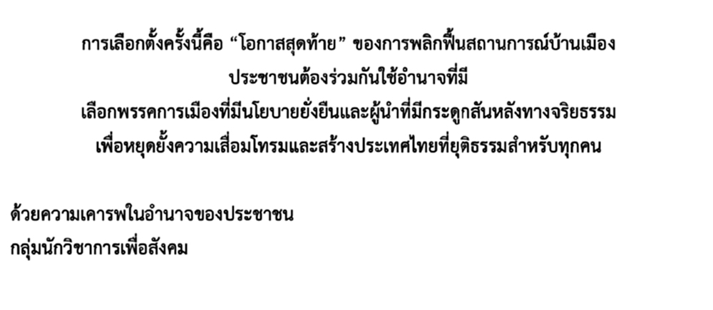 'วิชา' นำ42วิชาการ ออกแถลงการณ์ ชวน ปชช.คว่ำบาตรนักการเมืองสีเทา