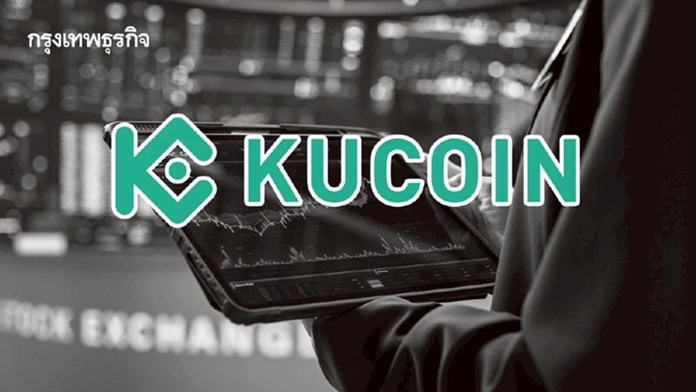 ก.ล.ต. สั่ง Kucoin  พักธุรกิจชั่วคราว เหตุเงินกองทุนต่ำเกณฑ์