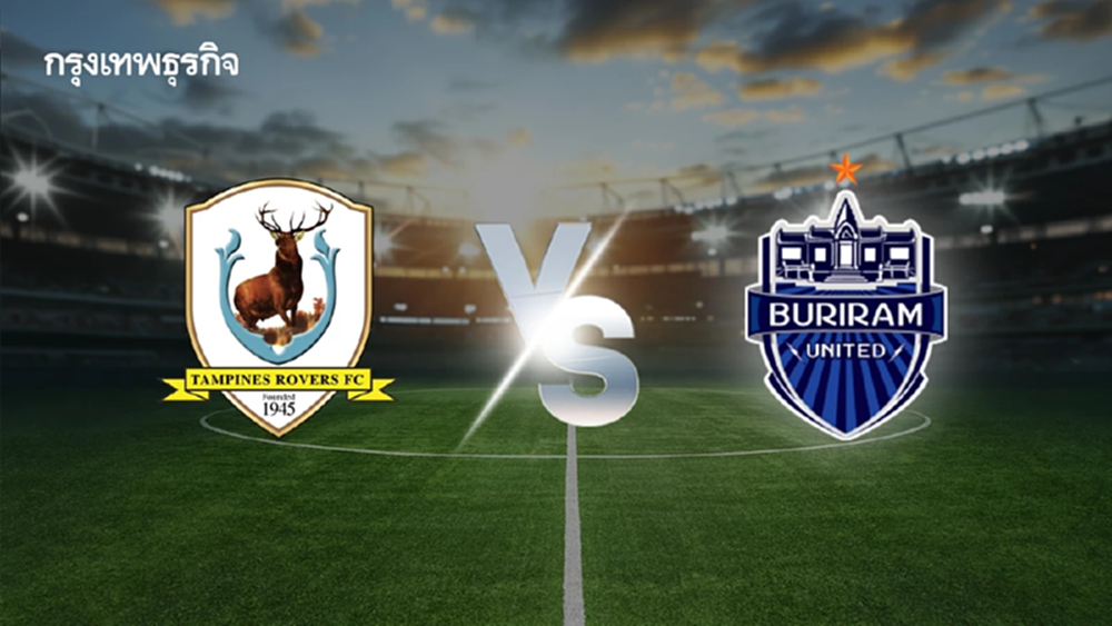 ถ่ายทอดสด 'แทมปิเนส โรเวอร์ส พบ บุรีรัมย์ ยูไนเต็ด' ดูบอลสด Shopee Cup