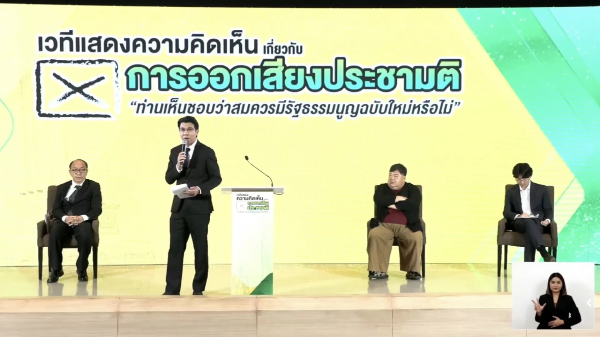 'เวทีประชามติรธน.' เดือด 2 ฝ่ายปะทะความคิด หนุน-ค้าน โละรธน.60