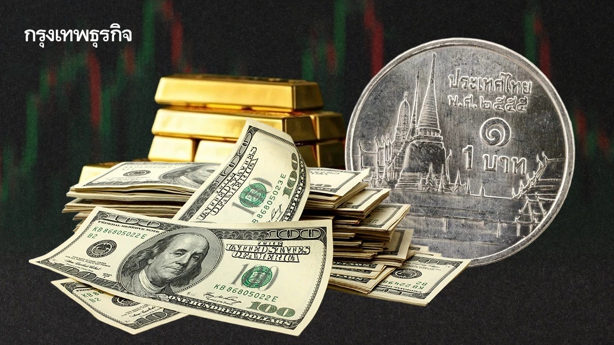 ‘โฟลว์ไหลเข้า-ดอลลาร์อ่อน’ ดัน‘บาทแข็ง’ผุดแอปเทรดทอง