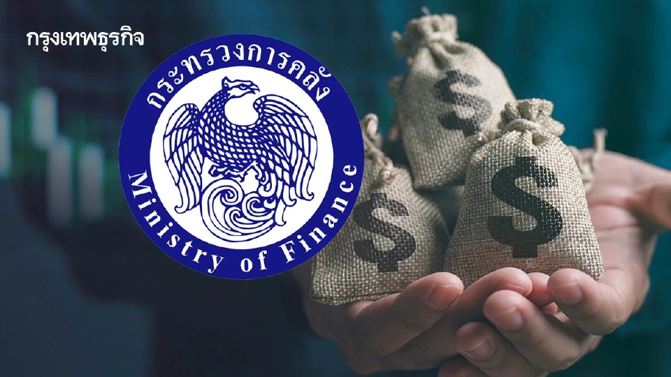 ฝ่ามรสุมเศรษฐกิจปี 69 ‘คลัง’ เร่ง GDP โตถึง 2% พร้อมชงแผนปฏิรูปโครงสร้างภาษี