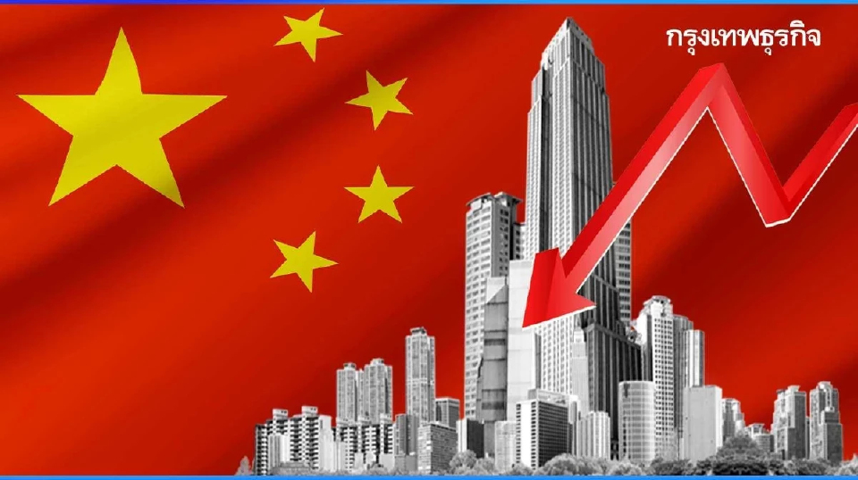 ‘จีน’ จ่อลดเป้า GDP ปี 69 เหลือ 4.5 - 5% เซ่นพิษเศรษฐกิจชะลอตัว