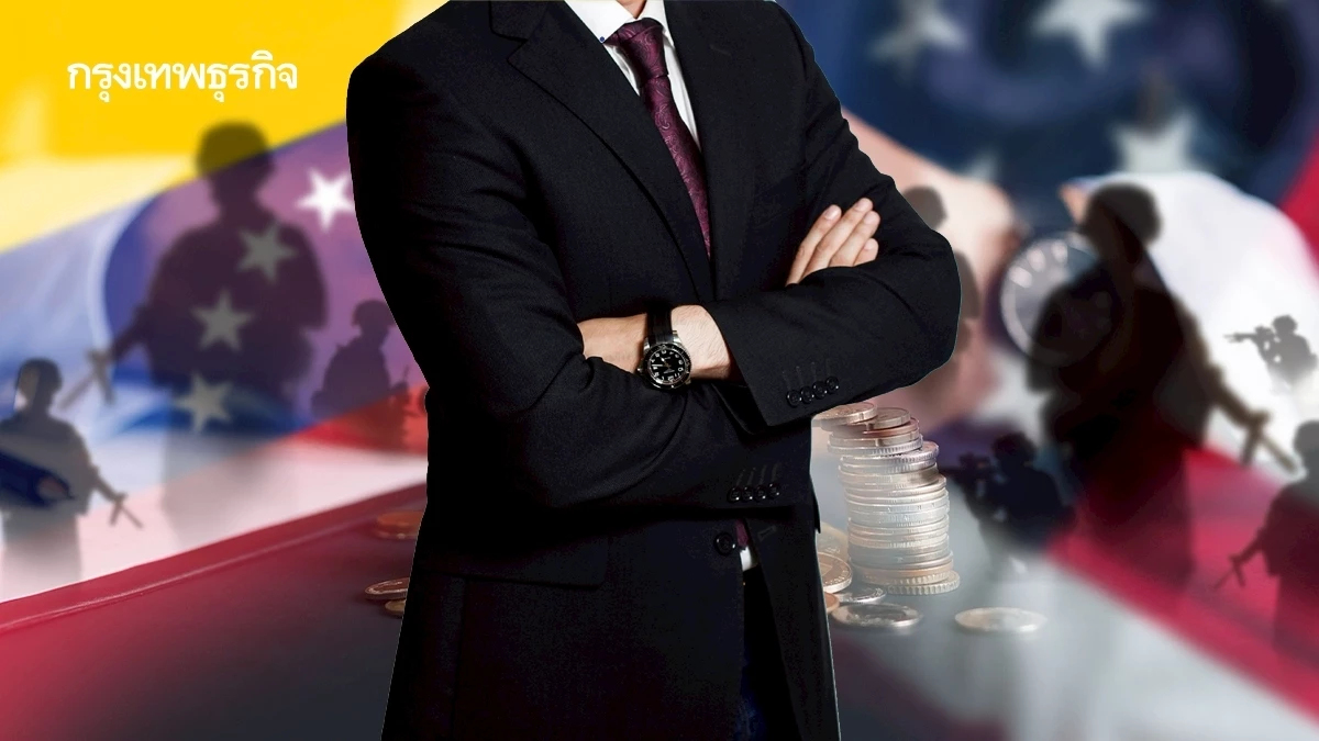 โบรกลดน้ำหนัก ‘หุ้นพลังงาน’ หวั่น ‘สหรัฐ-เวเนซุเอลา’ จุดเปลี่ยนสมดุลน้ำมันโลก