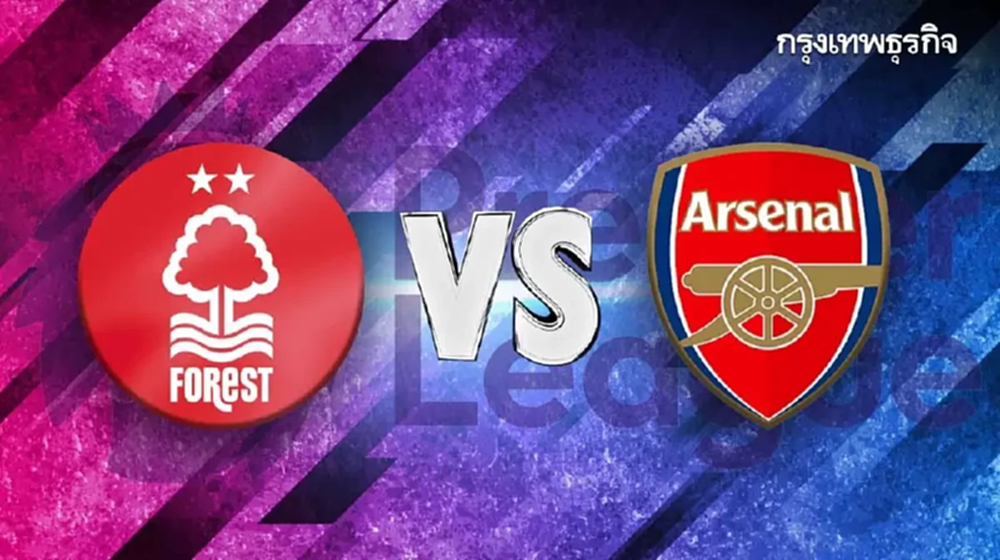 วันนี้มีบอล ดูบอลสด ฟอเรสต์ พบ อาร์เซน่อล ดูสด พรีเมียร์ลีก อังกฤษ